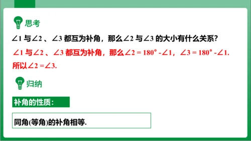 4.3.3 余角和补角 课件（共26张PPT）