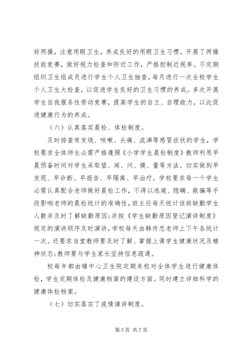 学校疫情防控卫生大扫除情况汇报.docx