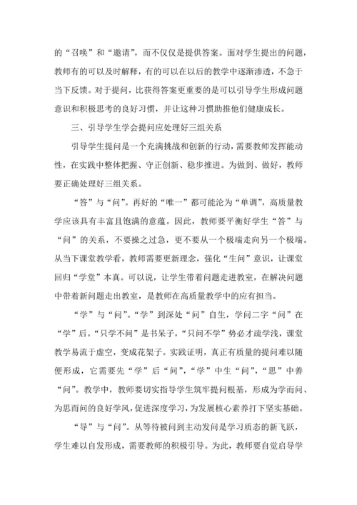 如何培养学生的提问能力.docx