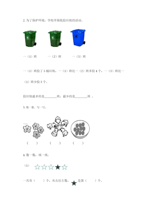 北师大版一年级上册数学期中测试卷附完整答案（各地真题）.docx