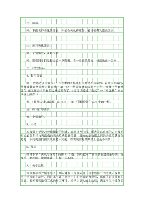 图表的制作和修饰教学设计.docx