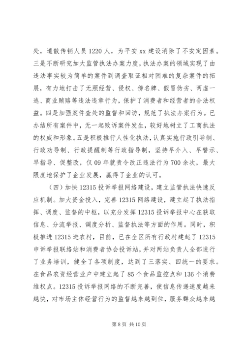 工商局党支部先进事迹材料.docx