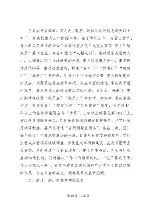 刘家义在全省“担当作为、狠抓落实”工作动员大会上的讲话（全文）.docx