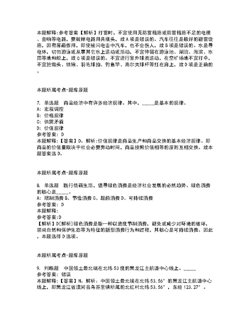 2022年江苏南京晓庄学院幼儿师范学院招考聘用高层次人才强化练习题含详解4