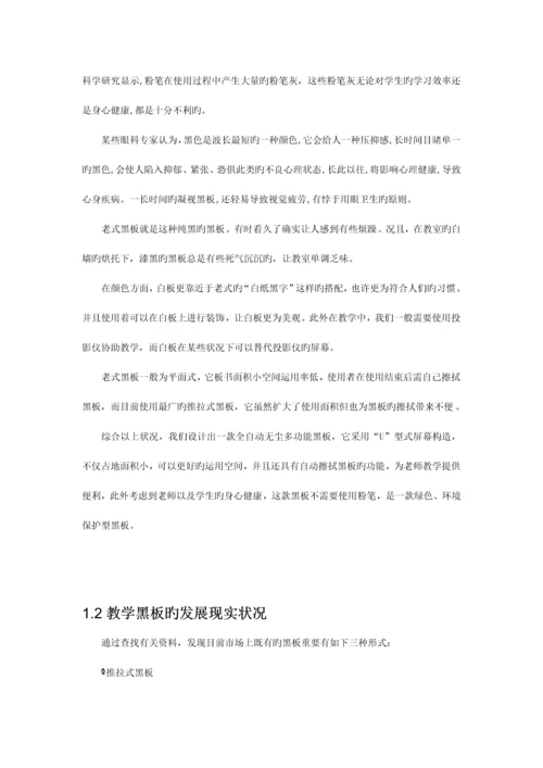 全自动无尘多功能黑板设计说明书.docx