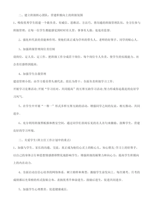 高三上学期班主任工作计划.docx