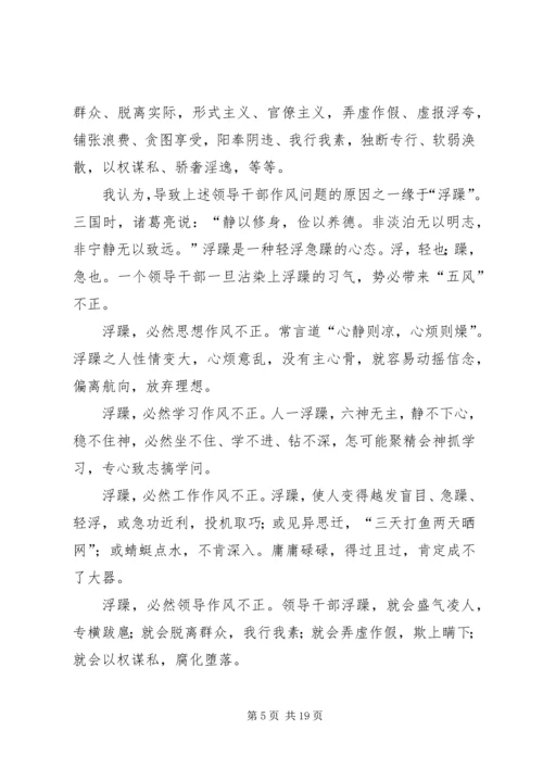 加强思想作风建设要做到五戒.docx