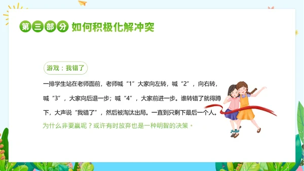 团体心理辅导主题班会PPT课件团队