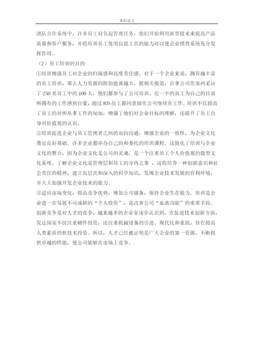 166030221_吴奕濛_[论文]石河子天银棉业公司员工培训问题与对策研究.docx