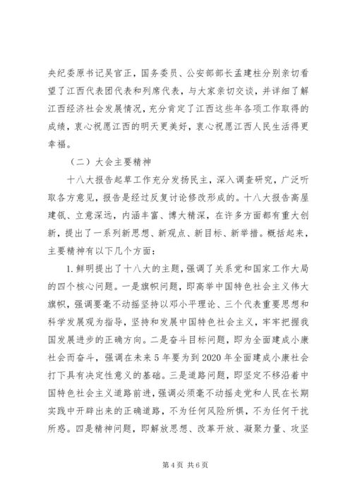 在全委学习宣传贯彻党的十八大精神大会上的讲话.docx