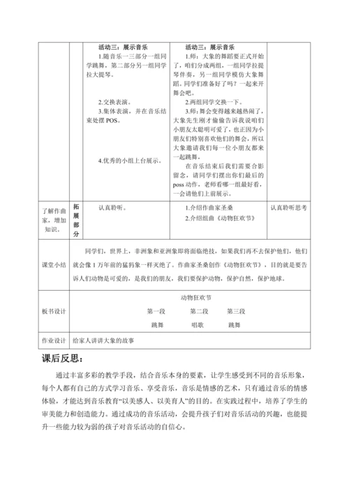 【新教材】人音版（2024）一年级上册第四单元《大象》（聆听）教案