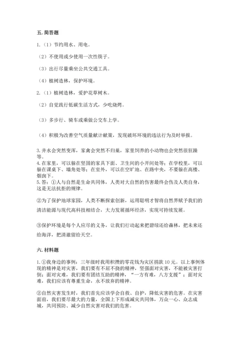 六年级下册道德与法治第二单元 爱护地球 共同责任 测试卷（精选题）word版.docx