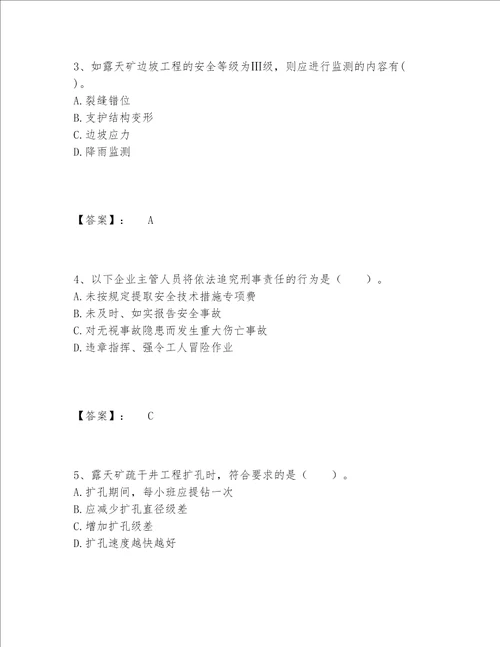 2022年最新一级建造师之一建矿业工程实务题库题库大全a4版可打印