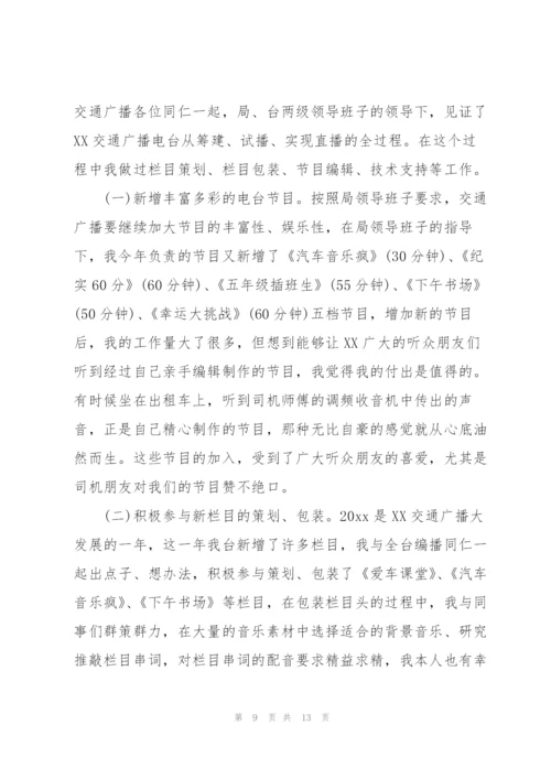 新闻编辑工作个人总结范文.docx