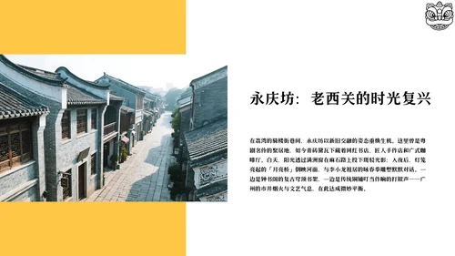 橙黄色现代风广州旅游攻略