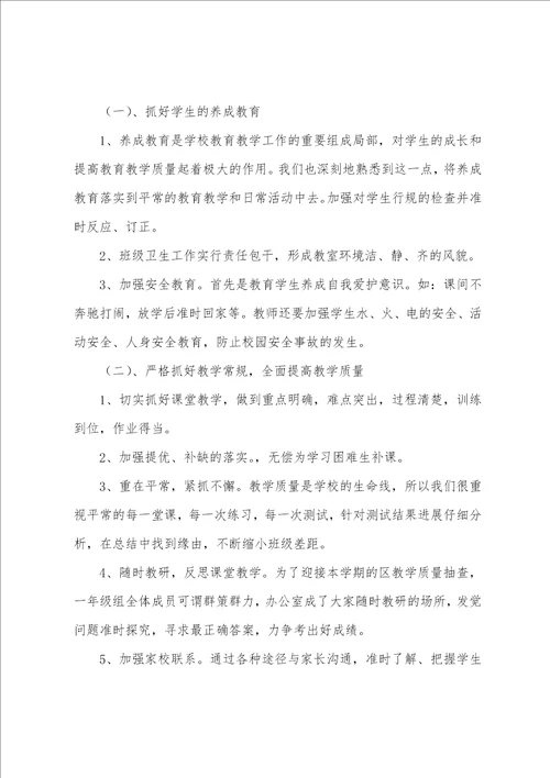 小学一年级德育工作总结