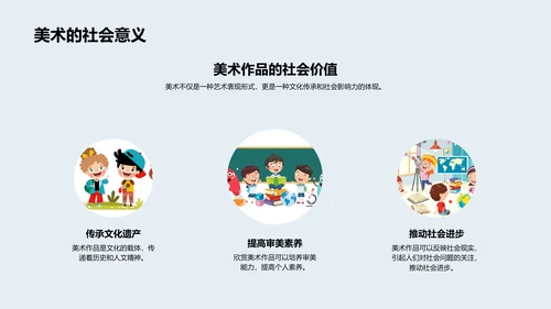 艺术大师解析