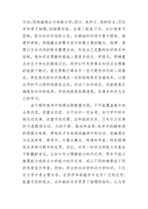 高三物理二轮复习方法策略.docx