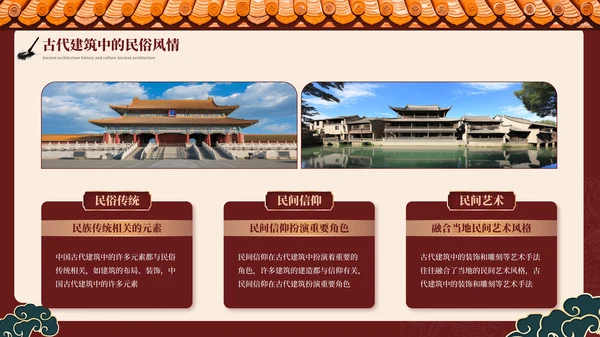 酒红色中国风中国古代建筑艺术PPT模板