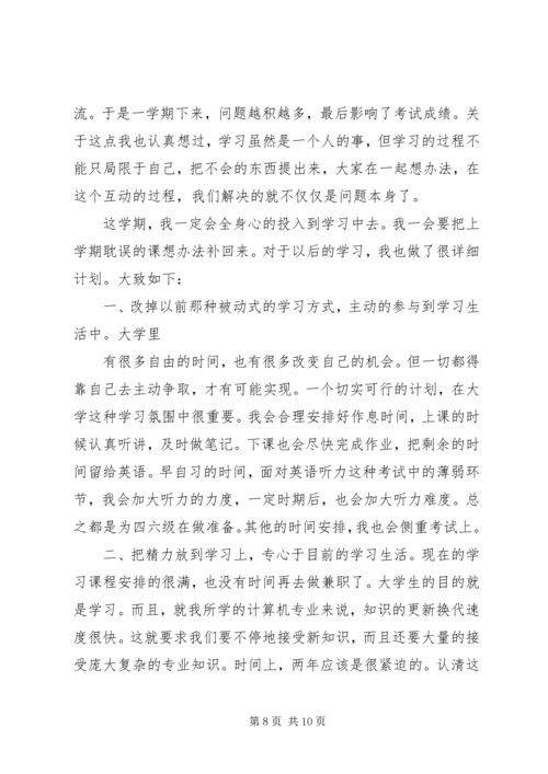 努力学习文化知识的保证书 (4).docx