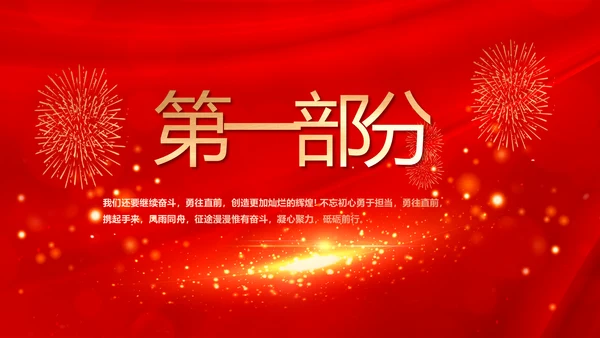 党支部党员风采展示工作总结汇报动态PPT模板