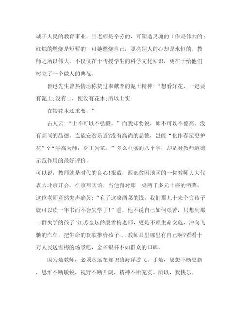 精编之幼儿园优秀教师师德演讲稿范文.docx