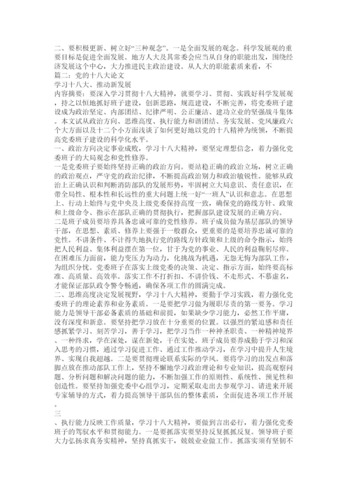 【精编】十八大论文.docx