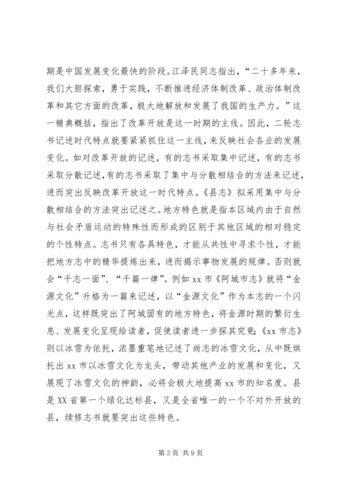 增强志书可读性交流材料 (2).docx