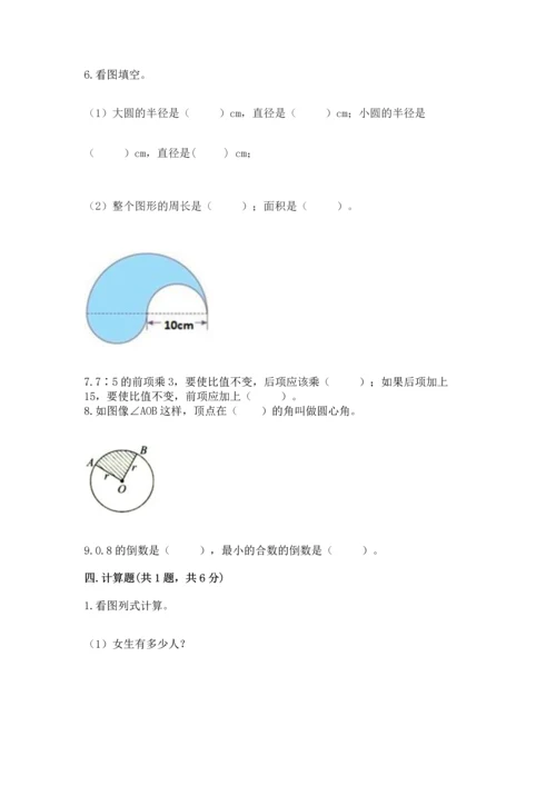 人教版六年级上册数学期末测试卷带答案（巩固）.docx