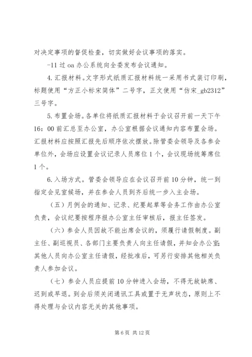 天津中新生态城考察报告5篇范文 (2).docx