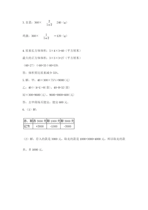 苏教版六年级数学小升初试卷精品【考点梳理】.docx