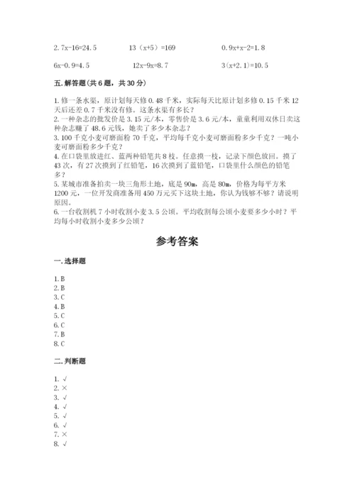 小学五年级上册数学期末考试试卷及一套参考答案.docx