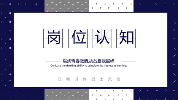 男士个人简历面试自我介绍岗位竞聘演讲动态PPT模板