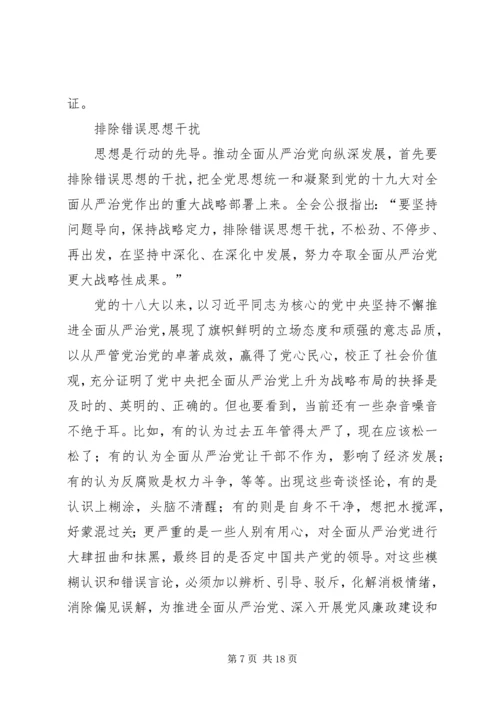 全面从严治党廉洁教育谈话提纲.docx