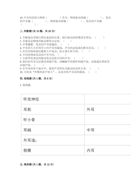 教科版科学四年级上册第一单元声音测试卷【精品】.docx