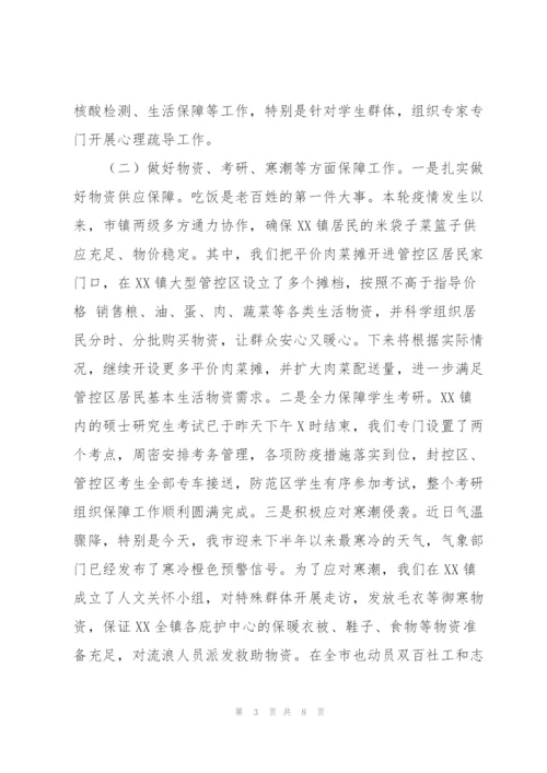 市委书记在近期疫情防控进展情况通报和部署会上的讲话.docx