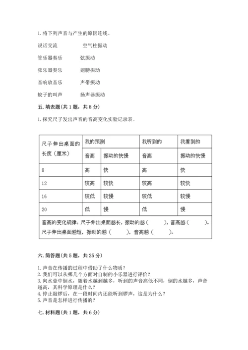 教科版科学四年级上册第一单元《声音》测试卷（名校卷）word版.docx