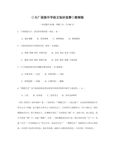2023年语文知识竞赛教师版.docx