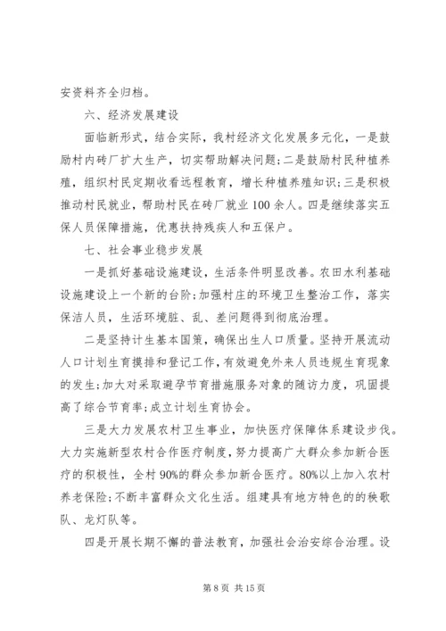 文明村创建工作计划表报告五篇.docx