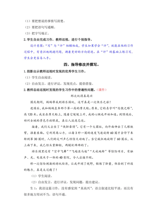 习作：那次玩得真高兴