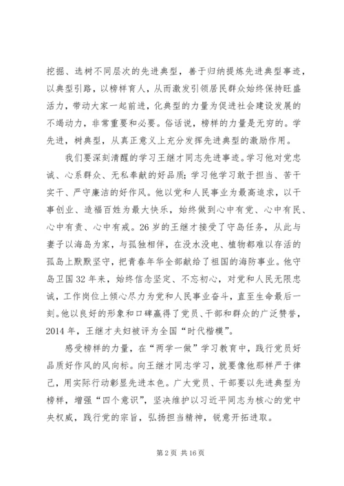 学习王继才原创心得10篇.docx