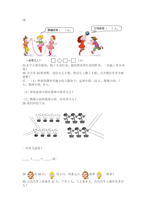 一年级上册数学解决问题50道【培优a卷】.docx