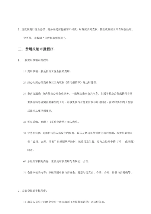 公司财务审批流程.docx