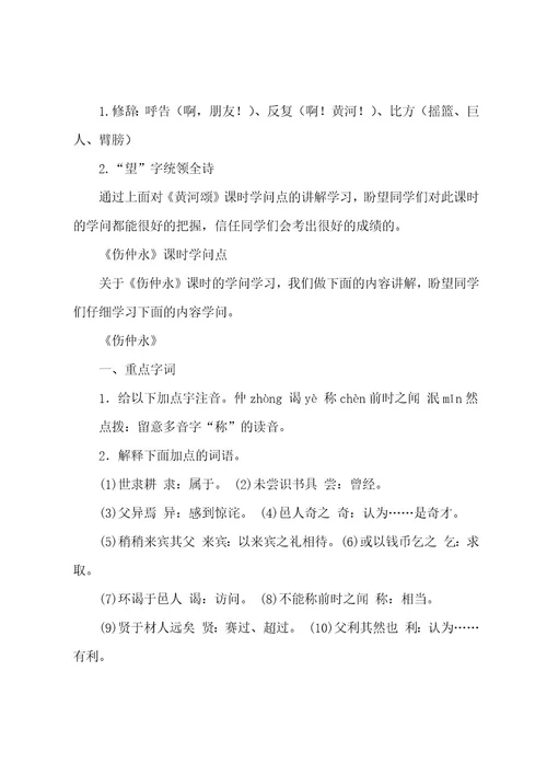 关于初一语文知识点总结之咏鹅