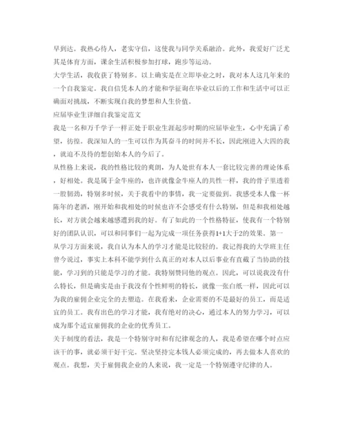 精编国际金融专业毕业生自我鉴定参考范文.docx