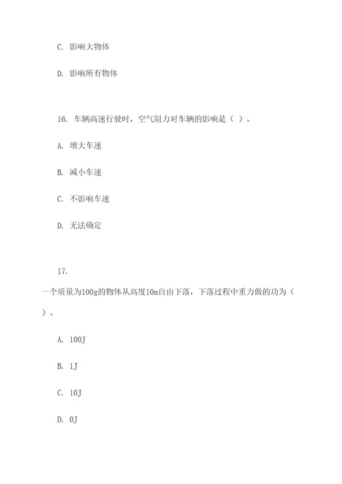 理综物理选择题答题