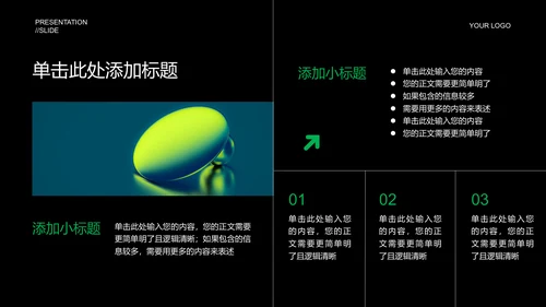 绿色简约能源储能产业通用PPT演示模板