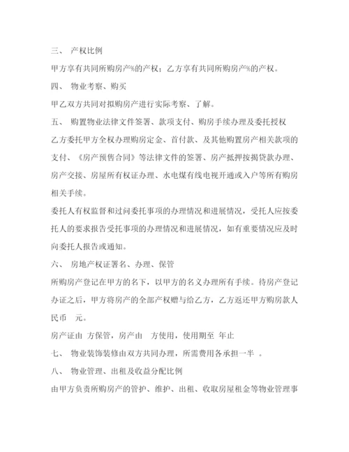 精编之购房协议书范本.docx