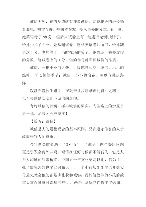 诚信作文800字0.docx