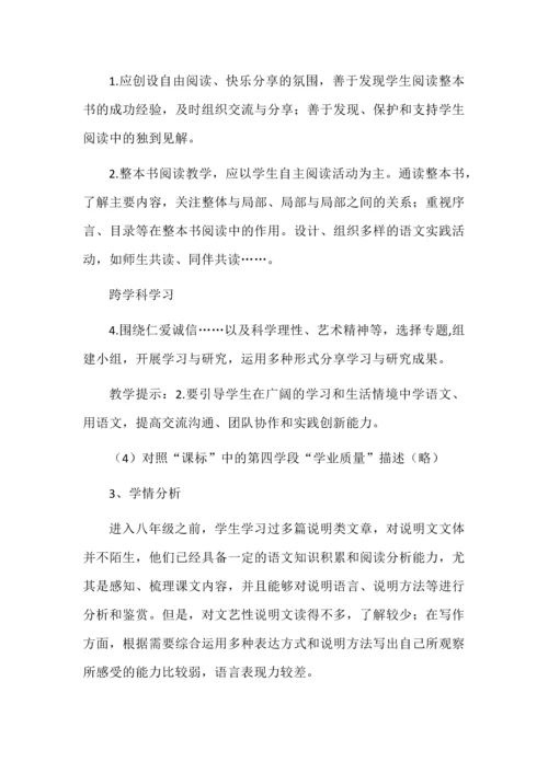 八年级语文上册第5单元兼顾单篇课文教学的大单元设计.docx